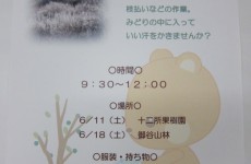 みどりのボランティア募集 みどりのボランティア募集