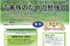 家族セミナーお知らせ 家族セミナーお知らせ