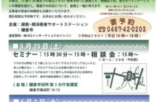 家族セミナーのお知らせ 家族セミナーのお知らせ